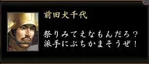 前田犬千代東西1の画像