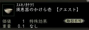 須恵器のかけら壱の画像