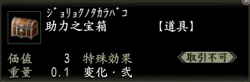 助力の宝箱:助力之宝箱