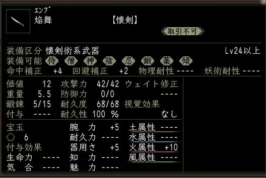 焔舞の画像