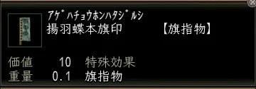 揚羽蝶本旗印の画像