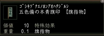 五色備の本青旗印の画像