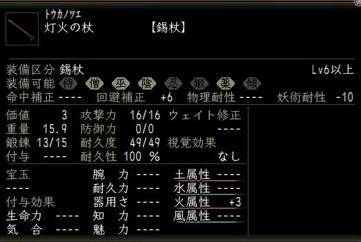 灯火の杖の画像