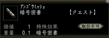 暗号密書の画像