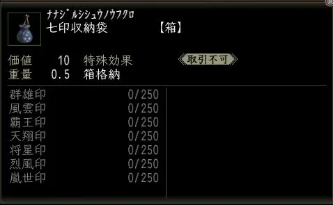 七印収納袋の画像
