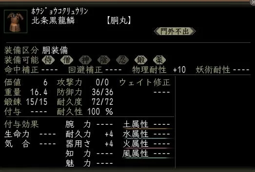 北条黒龍鱗の画像