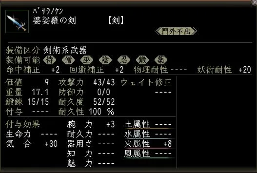 婆沙羅の剣:婆娑羅の剣