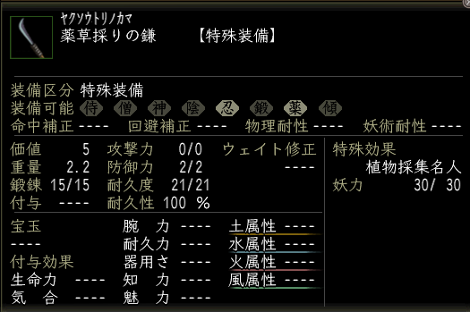 薬草採りの鎌の画像