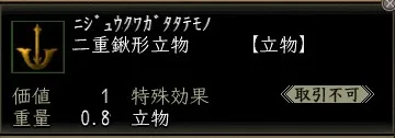 二重鍬形立物:二重鍬形00