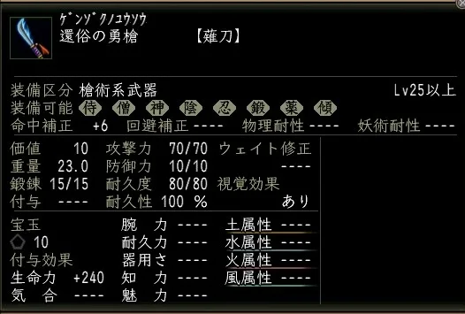 還俗の勇槍の画像