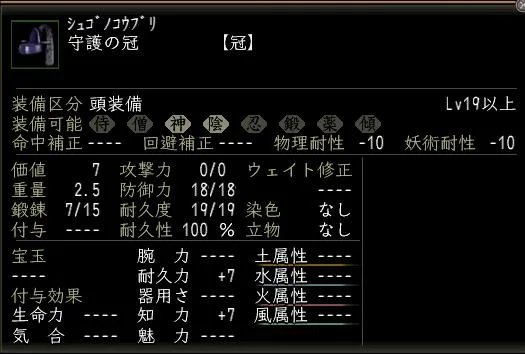 守護の冠2の画像