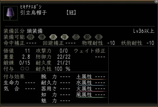 引立烏帽子の画像