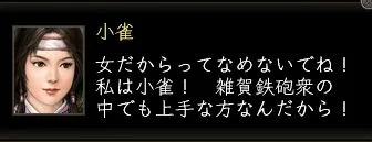小雀さん2の画像
