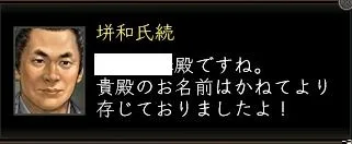 垪和氏続:垪和開始3