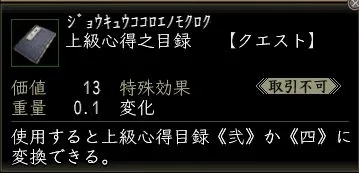 上級心得之目録の画像