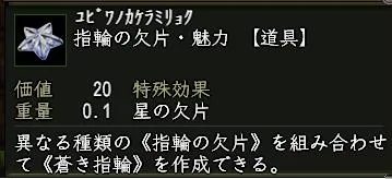 指輪の欠片・○○の画像
