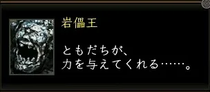 岩儡王台詞の画像