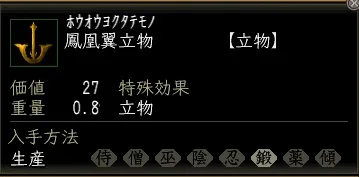 鳳凰翼立物00の画像