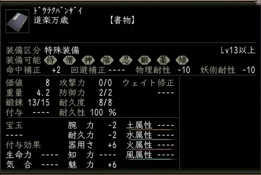 道楽万歳の画像