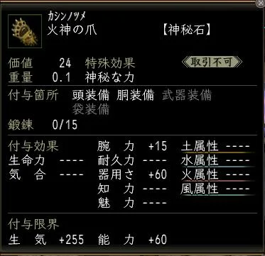 火神の爪の画像