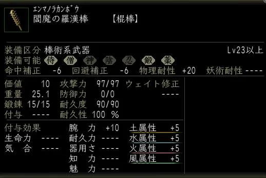 閻魔の羅漢棒の画像