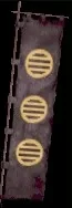 三つ引両本旗印:三つ引両本グラ