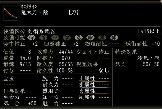 鬼太刀・陰の画像