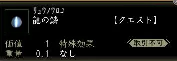 龍の鱗の画像