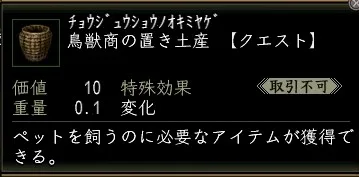 鳥獣商の置き土産の画像