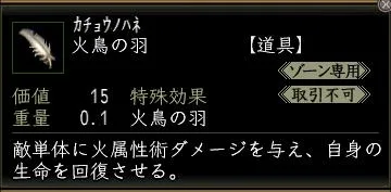 火鳥の羽00の画像