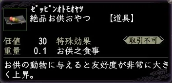 絶品お供おやつの画像