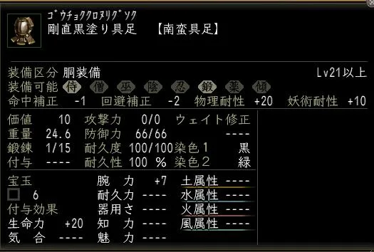 剛直黒塗り具足の画像