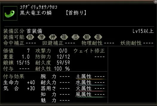 黒大竜王の鱗の画像