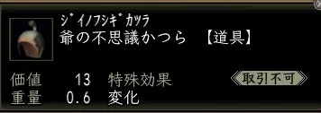 爺の不思議かつらの画像
