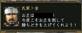 氏家卜全台詞02の画像