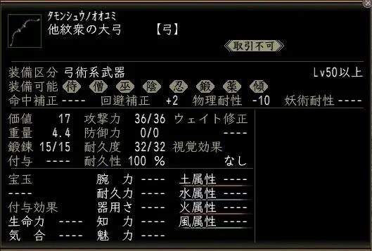 他紋衆の大弓00の画像