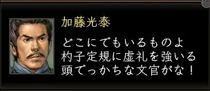 加藤光泰台詞01の画像