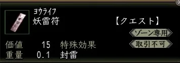 妖雷符の画像