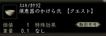 須恵器のかけら弐の画像
