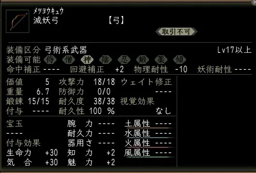 滅妖弓の画像