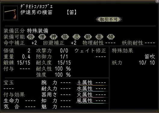 伊達男の横笛の画像