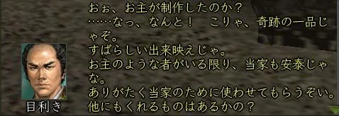 内政クエスト:奇跡の一品