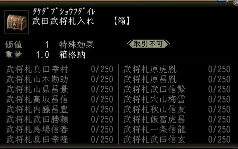 武田武将札入れの画像