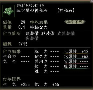 三ツ星の神秘石の画像