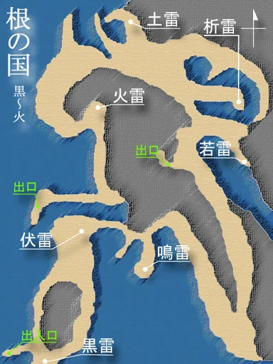 根の国の画像