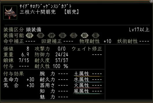 三枝六十間筋兜の画像