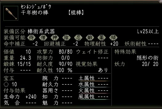 千年樹の棒の画像