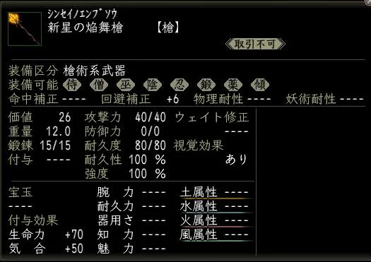 新星の焔舞槍の画像