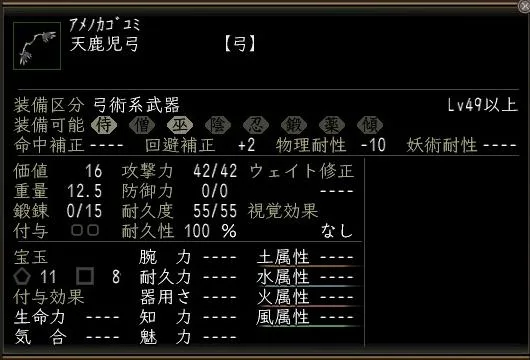 天鹿児弓の画像