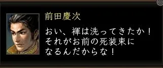 前田慶次:慶次台詞2